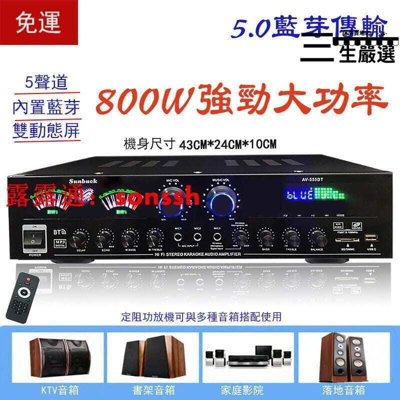 48H出貨【網紅同款】擴大機功放機 內建5.0藍芽 5.1聲道擴大機 卡拉OK KTV 音響播放器 家用功放機