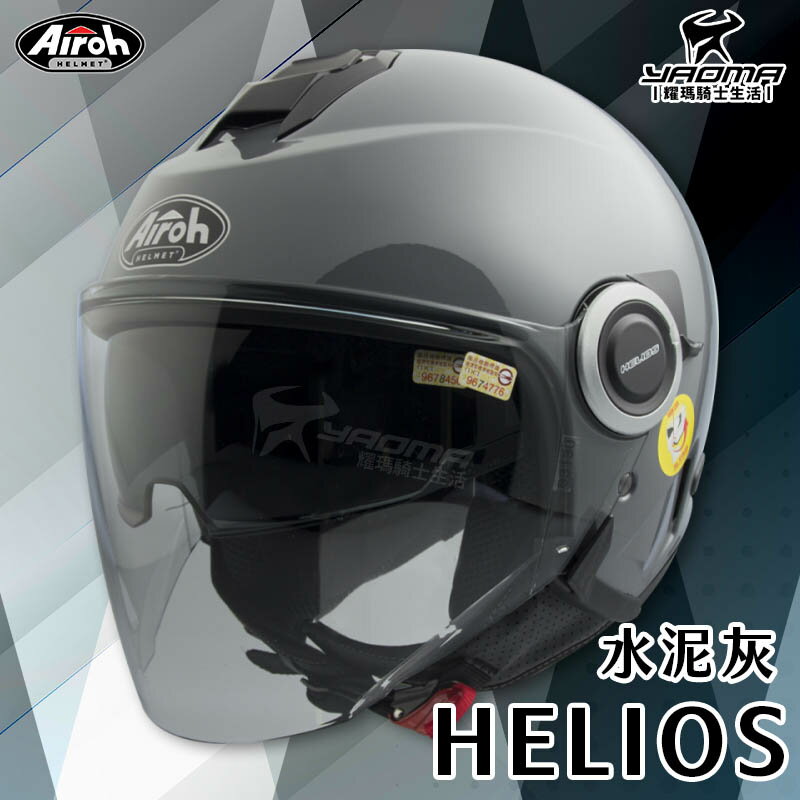 Airoh安全帽 HELIOS 素色 水泥灰 亮面 半罩 3/4罩 內建鏡片 排齒扣 鏡片扣 通勤帽 耳機槽 耀瑪騎士