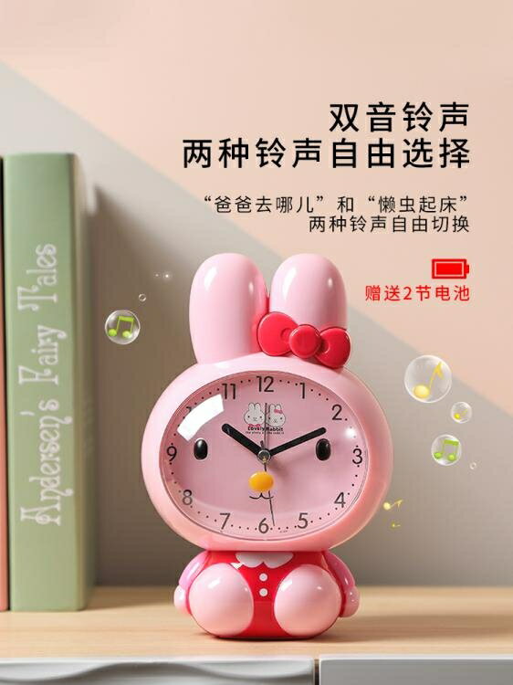 兒童小鬧鐘卡通會說話學生用可愛智慧懶蟲起床兔子女孩臥室床頭鐘 雙11全館免運