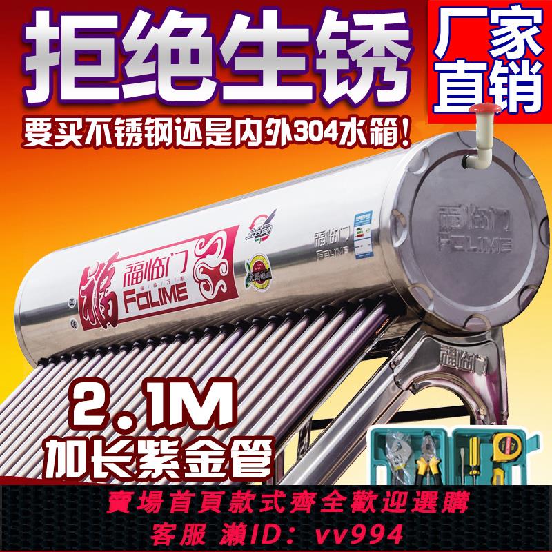 【最低價 公司貨】廠家直銷威豪福臨門家用太陽能熱水器全304不銹鋼水箱2.1米紫金管