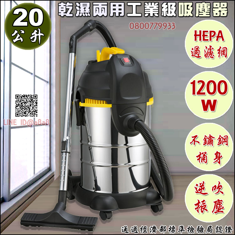 乾濕兩用吸塵器(20L)【全新品】【3期0利率】【本島免運】