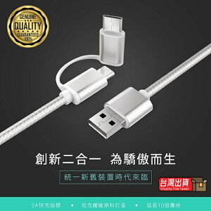 【ENERGIEMAX】TypeC & Micro USB 二合一 編織充電線 台灣製造 尼龍編織充電線 多功能充電線