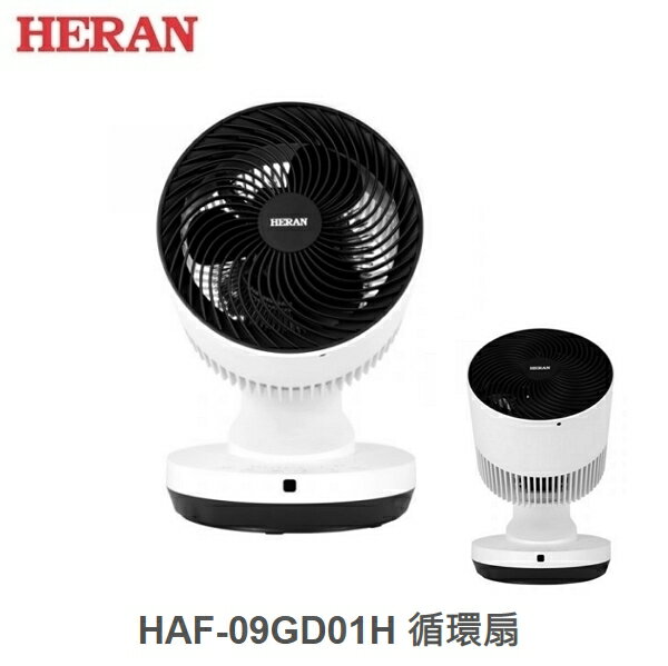 ☼金順心☼ HERAN 禾聯 HAF-09GD01H 9吋 循環扇 冷暖兩用 3D擺頭 乾衣功能 定時 遠端遙控 3段