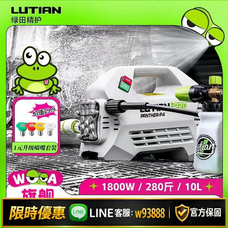 【可打統編 保固一年】綠田雪豹PRO1800W大功率高壓洗車機感應無刷靜音家用洗車神器水槍