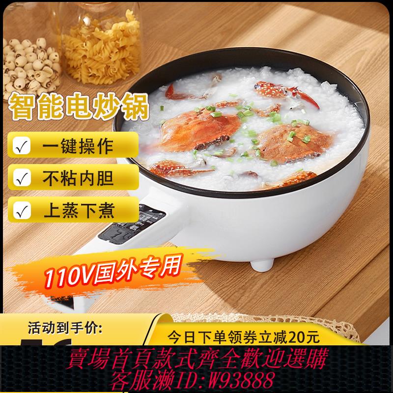 {臺灣公司貨 可打統編}110V伏出口電炒鍋家用電煮鍋多功能炒菜鍋小電煮鍋蒸煮煎一體火鍋