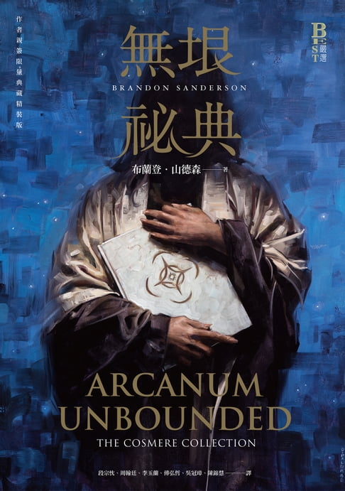 【電子書】無垠祕典