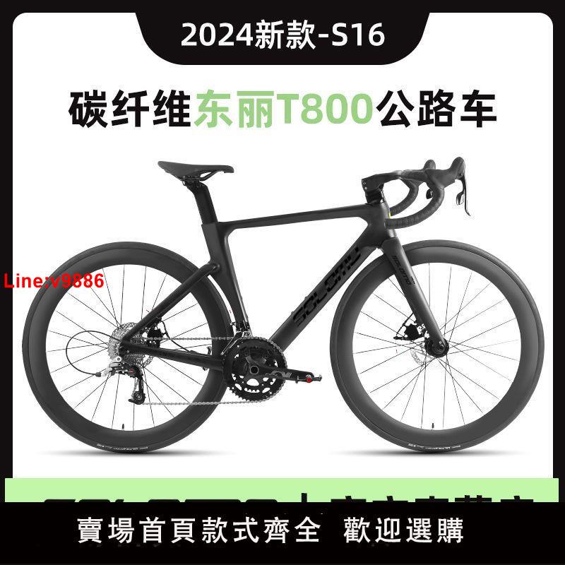 【臺灣公司 超低價】索羅門碳纖維公路車自行車油壓碟剎超輕彎把一體成型競速級單車