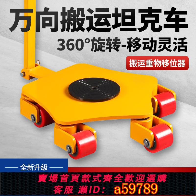 【臺灣公司 可打統編】滬工搬運坦克車地牛小坦克重型旋轉搬運車重物移位器萬向坦克輪3T