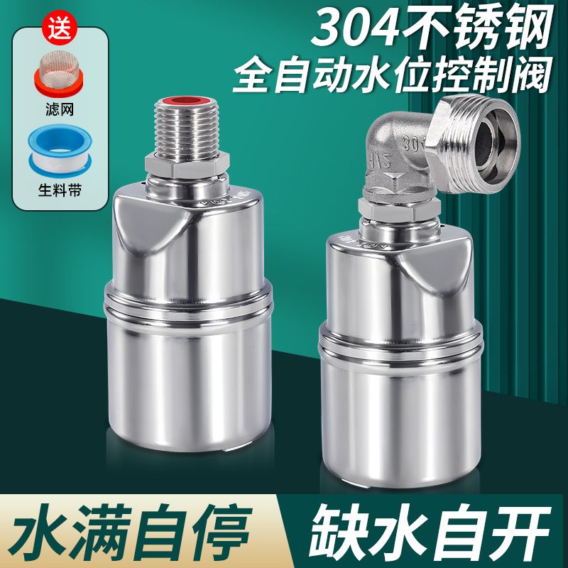 【最低價 公司貨】不銹鋼水滿自停閥浮球閥開關水位控制器水塔水箱全自動上水止水閥