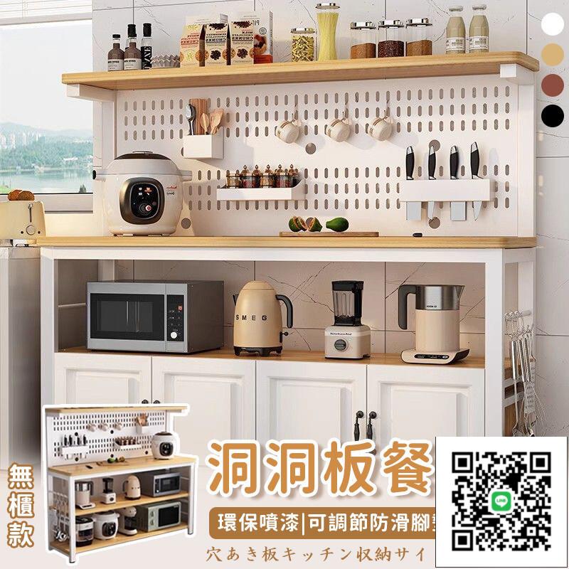 【洞洞板餐邊櫃 免運】櫥櫃 廚房儲物櫃 廚房置物櫃 收納餐邊櫃 電器碗碟微波爐置物櫃 鍋具零食儲物架 多功能收