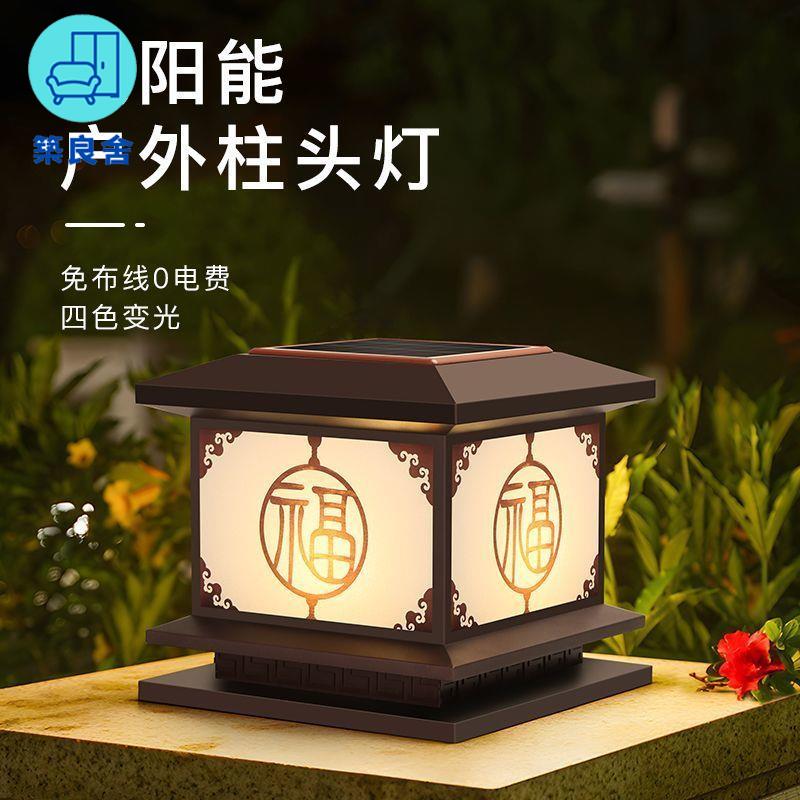 工廠直銷 戶外太陽能燈 庭院燈 戶外燈 太陽能復古兩用燈花園別墅大門柱頭燈中式燈陽臺圍欄燈室外柱子燈特惠/全館免運 特價出 開立發票 售後保障z211