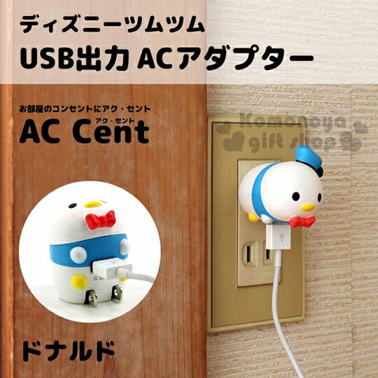 〔小禮堂〕迪士尼 Tsum Tsum 唐老鴨 USB 充電插座《白藍.造型.趴姿》可收納式插頭
