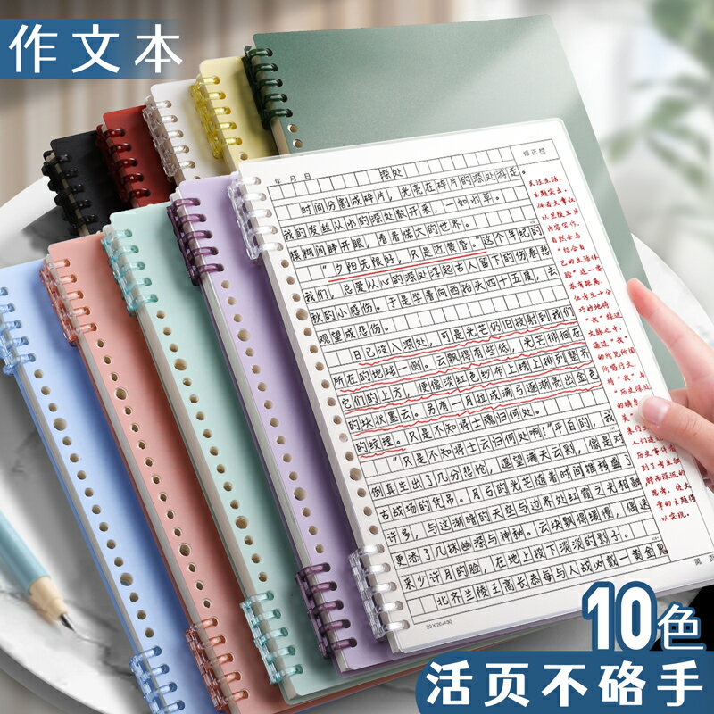 活頁本 活頁筆記本 筆記本 B5活頁本作文本400格可拆卸筆記本子小學生專用16k初中生高考標準作文紙300格不硌手替芯方格紙A4線圈作業本『FY00804』