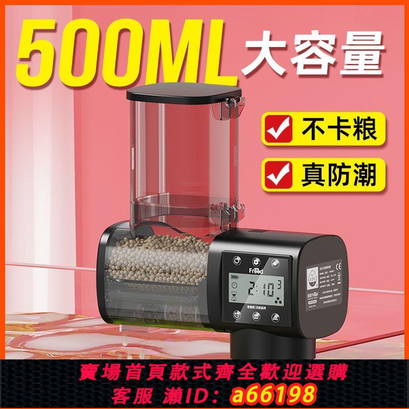 【臺灣公司 可開發票】老漁匠魚缸餵食器智慧定時大容量投食器觀賞魚水族箱自動喂魚塑膠