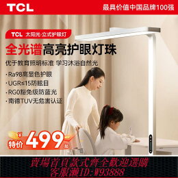 落地臺燈 【累計熱銷3097.7萬+件】TCL太陽光落地護眼燈全光譜立式臺燈學習兒童學生書桌鋼琴大路燈 落地臺燈 【累計熱銷3097.7萬+件】TCL太陽光落地護眼燈全光譜立式臺燈學習兒童學生書桌鋼琴大路燈