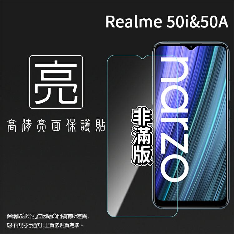 亮面螢幕保護貼 Realme narzo 50A RMX3430 / 50i RMX3235 保護貼 軟性 亮貼 亮面貼 保護膜 手機膜