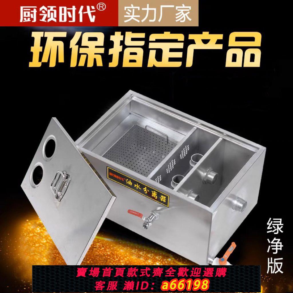 【臺灣公司 可開發票】環保廚房餐飲地埋式隔油池不銹鋼油水分離器商用沉澱池過濾器三級