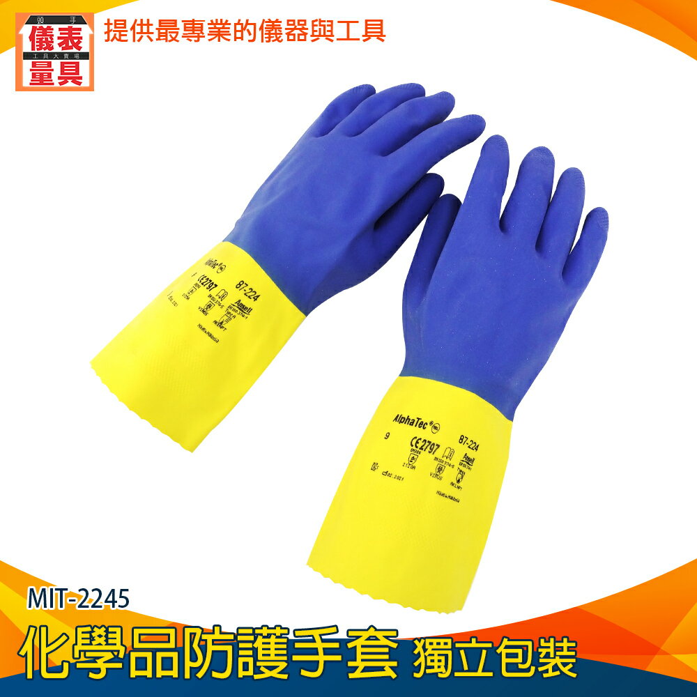 【儀表量具】園藝手套 耐溶劑手套 橡膠手套 工作手套 推薦 MIT-2245 工業安全設備 化學品防護手套 2
