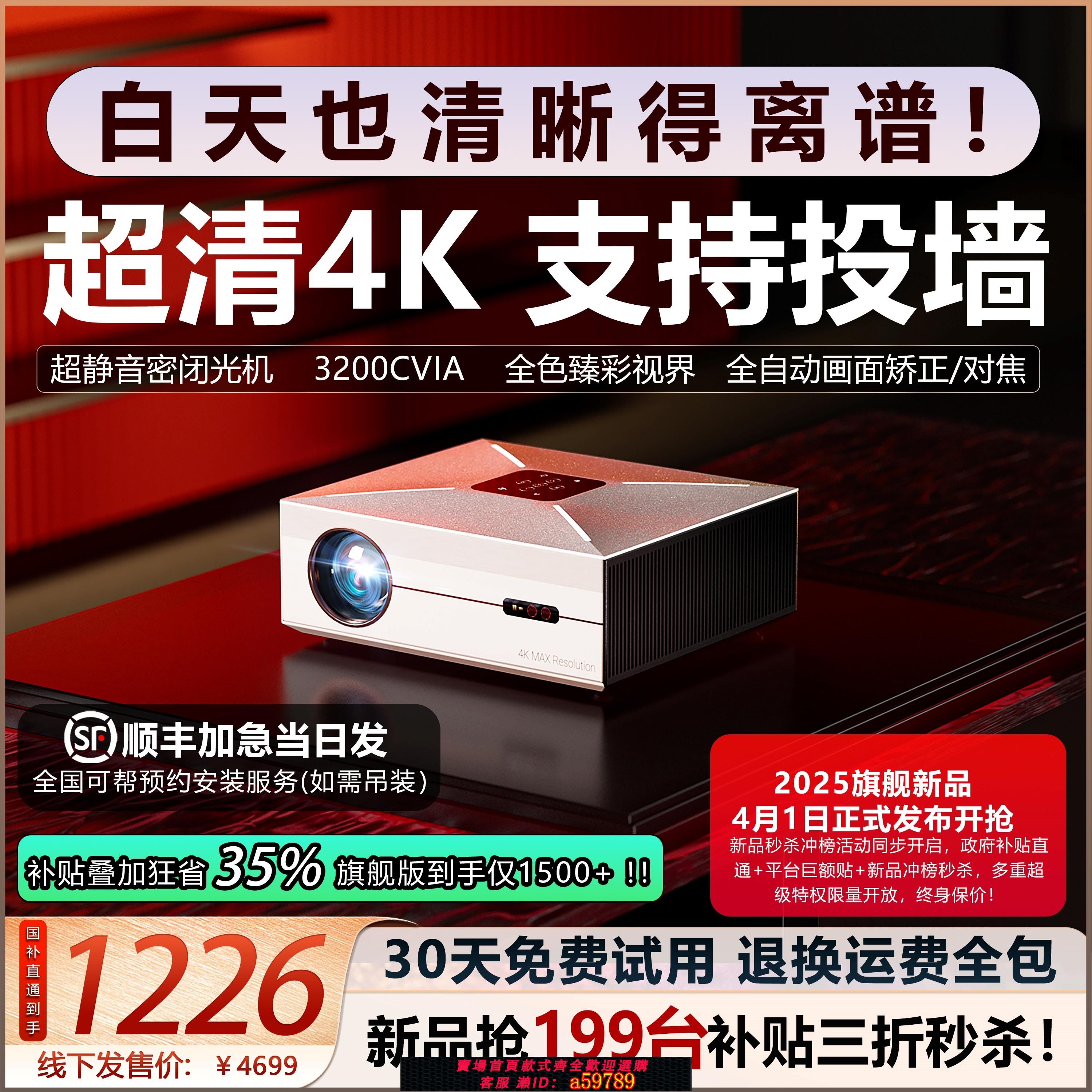【臺灣公司 可打統編】2025新款白天投影儀家用超高清4K支援投白牆可連手機投屏辦公家庭影院客廳臥室一體民宿鐳射政府補貼3D投影機