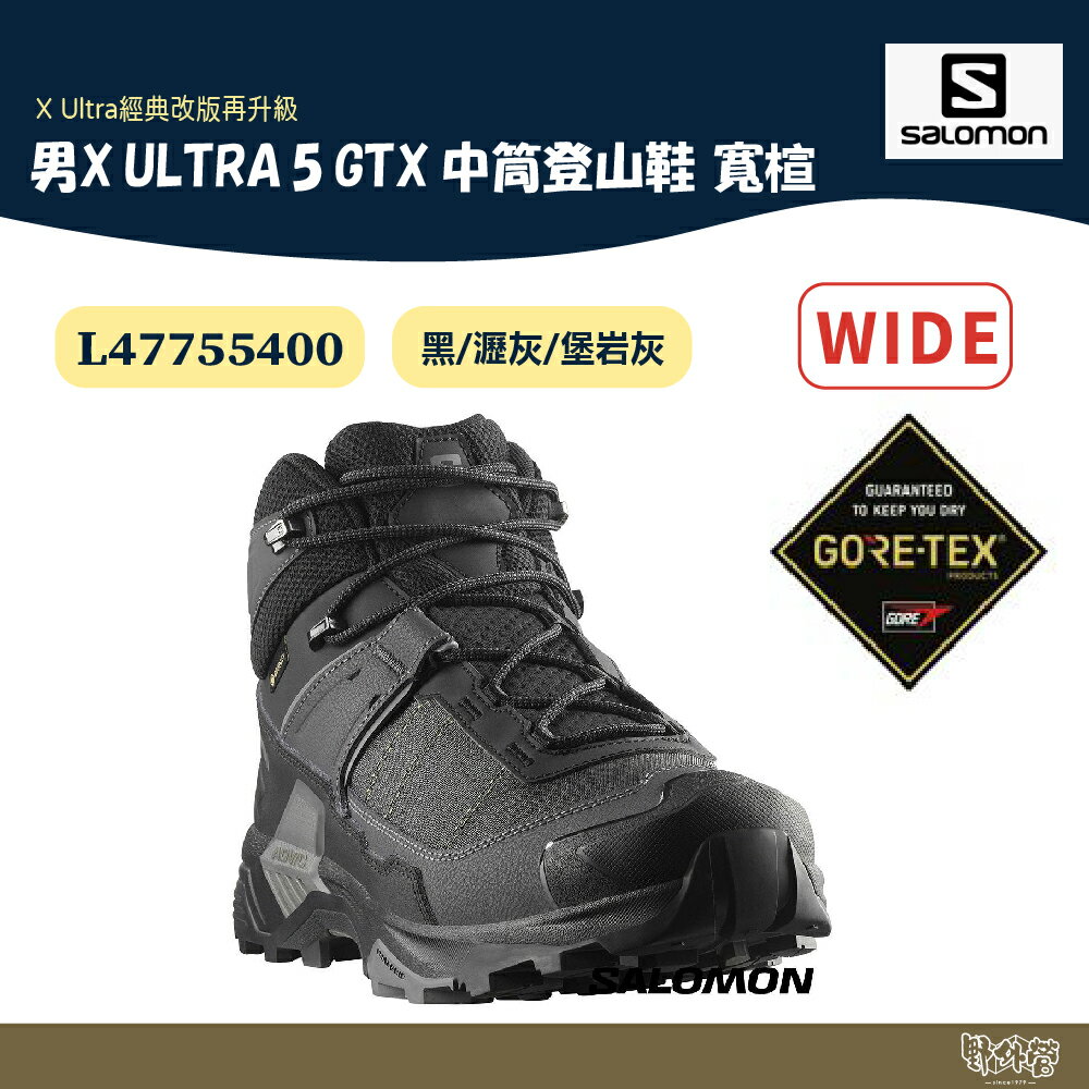 Salomon 男 X ULTRA 5 GTX 中筒登山鞋 寬楦 黑/瀝灰/堡岩灰 L47755400【野外營】健走鞋