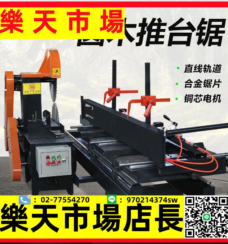 全自動圓木推臺鋸原木開板鋸帶鋸機木工原木推臺鋸多片鋸木工機械