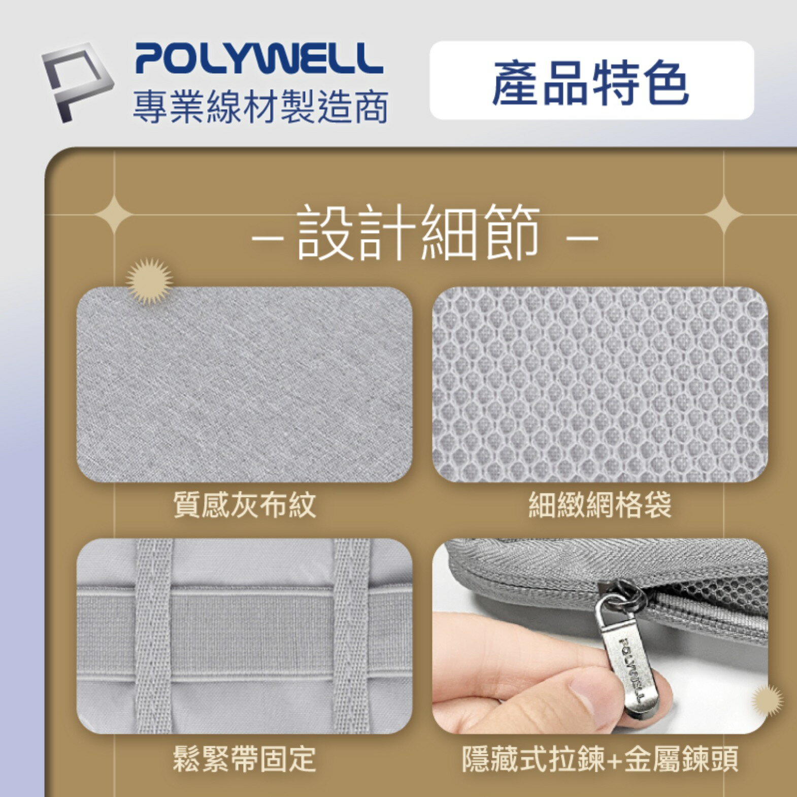 POLYWELL 3C 大容量 收納包 旅行收納袋 充電器 充電線 無線耳機 一包搞定 適合出差 外出旅遊 9