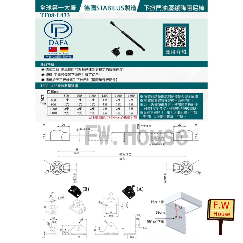 附發票 德國 TF08-L433 下掀門油壓緩衝阻尼棒 重型下掀 維修孔開口 緩衝棒 屌隱式冷氣口