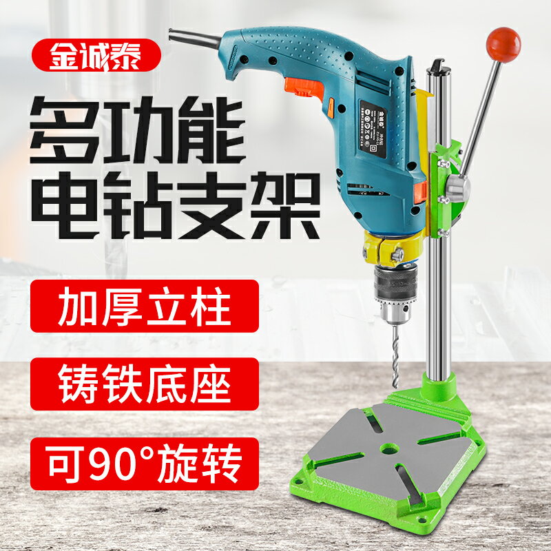 【臺灣公司優質服務】臺鉆支架工業級小型電鉆手電鉆支架鉆孔機家用多功能高精度工作臺【注意！下單滿500出貨】