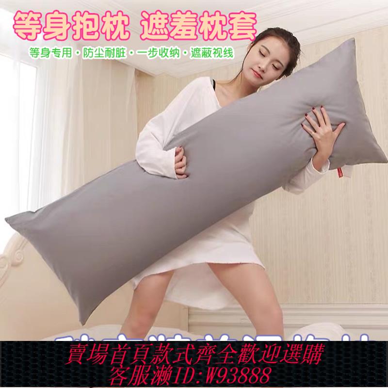 {可刷卡 打統編}現貨動漫等身抱枕遮羞套二次元周邊防塵套160X50雙人枕芯收納袋