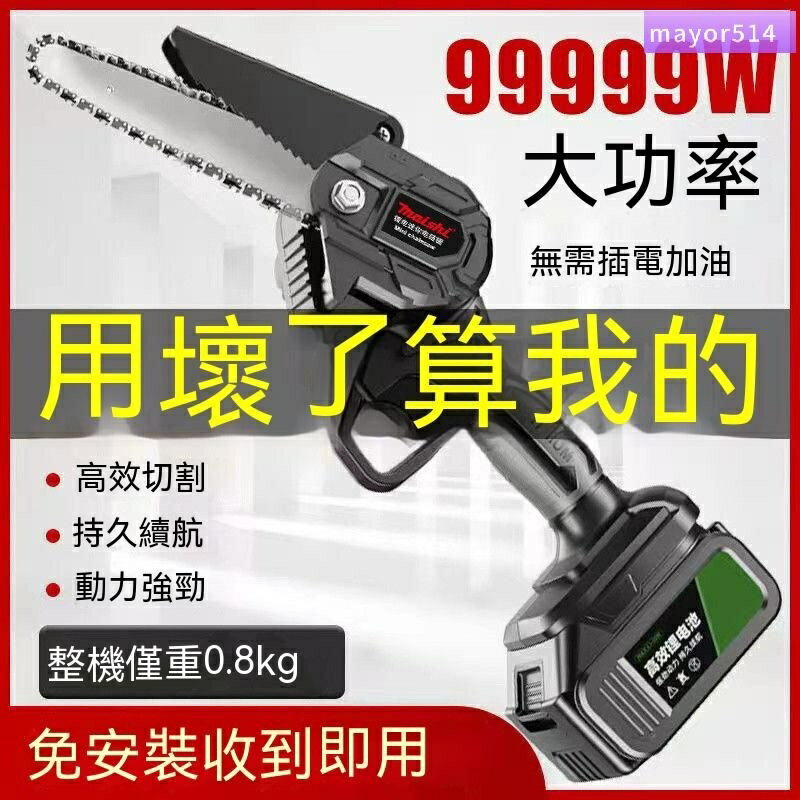 臺灣現貨 手持電動鏈鋸 鏈鋸機 電鋸子 伐木鋸 砍樹神器 鏈條鋸 德國鋰電鋸充電手提式電動鋸子 電動鏈鋸 電動鋸 鏈鋸機