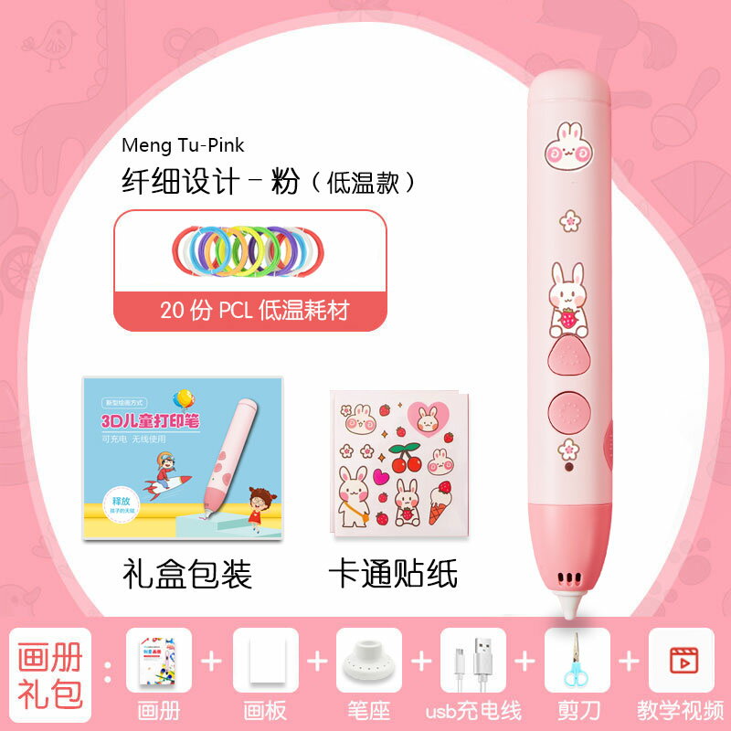 3d列印筆 3d列印筆 立體繪畫筆 3d立體筆 【纖細設計】墨絲 3d列印筆低溫款無線三d地兒童立體塗鴉筆學生神奇抖音網紅充電繪畫筆創意禮品男女生日禮物【MJ22430】