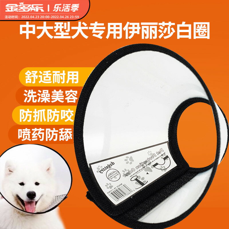 伊麗莎白圈中大型犬金毛薩摩狗狗項圈防咬防舔圈狗頭套伊利沙白圈