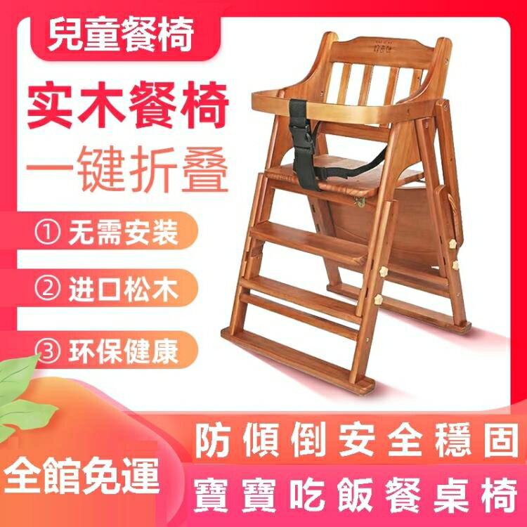 兒童餐椅 寶寶餐椅兒童餐桌椅家用便攜可折疊多功能座椅嬰兒吃飯實木椅子【摩可美家】