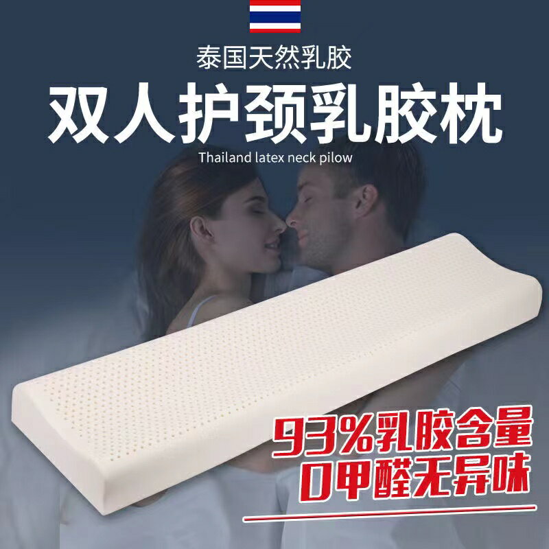 泰國進口 雙人乳膠枕長枕頭情侶夫妻長款1.2m1.5m1.8床護頸椎枕芯