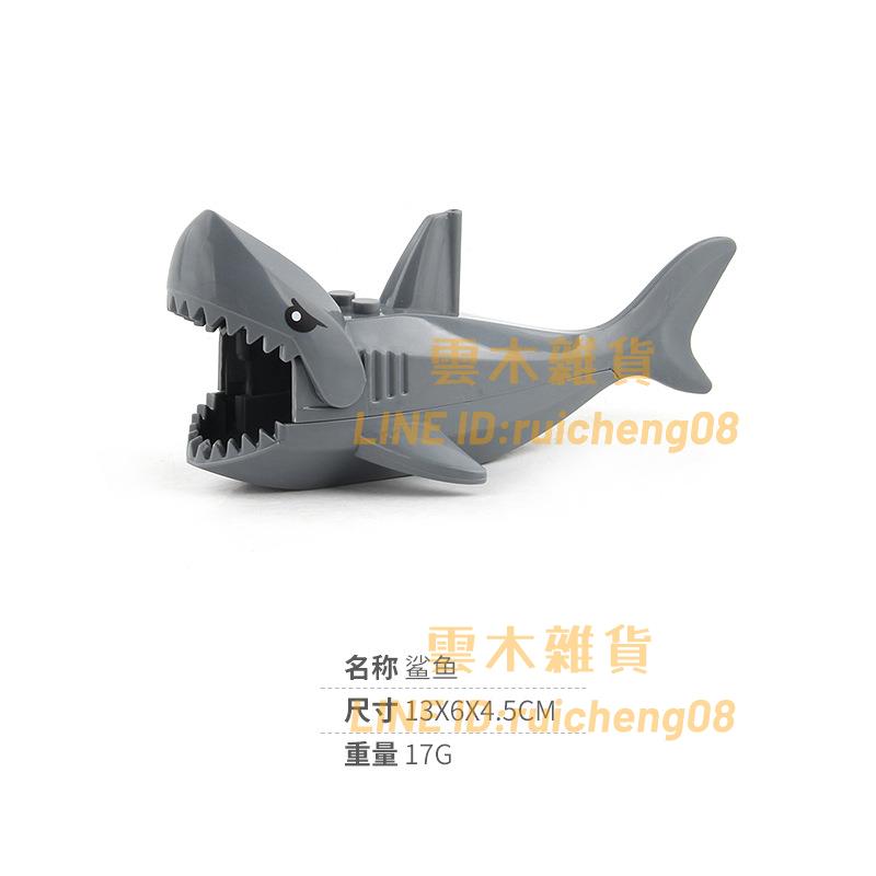 鯊魚拼裝玩具積木 大白鯊黃色灰色鯊魚 海洋生物動物園動物生日禮物【雲木雜貨】