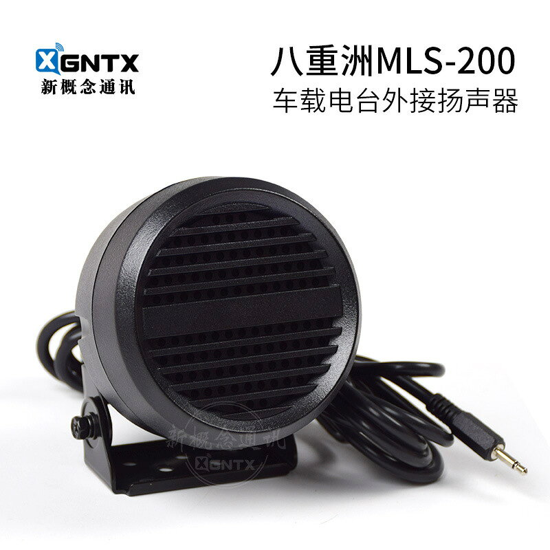 YAESU八重洲 MLS-200車載對講機喇叭外接揚聲器車臺小音響