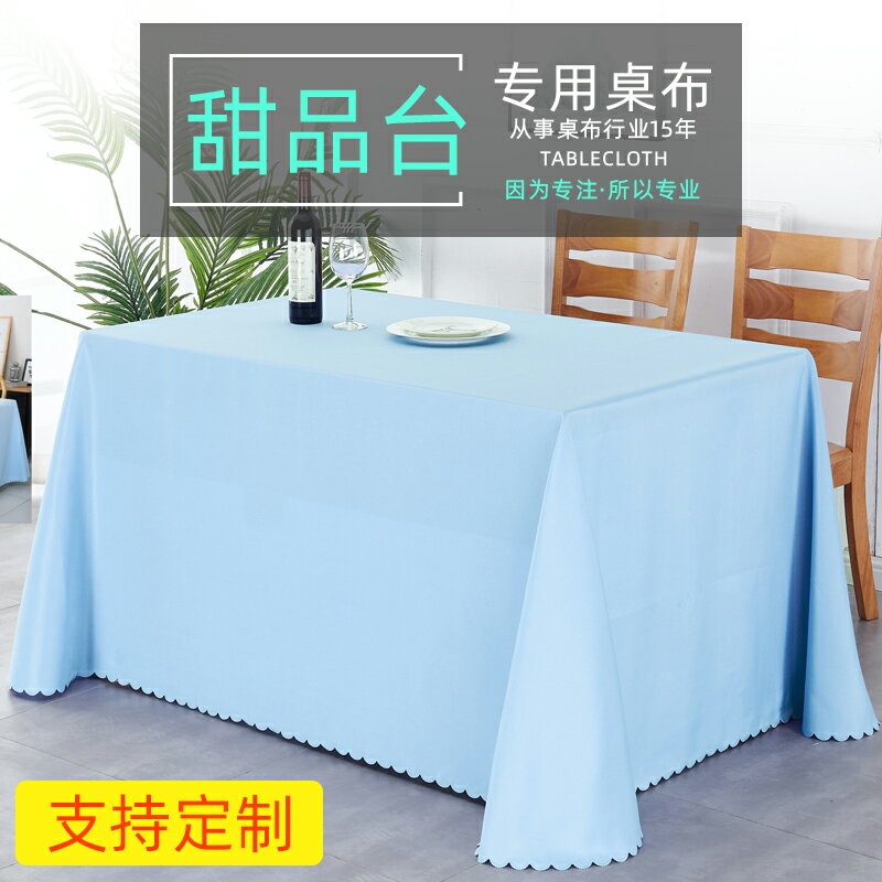 桌裙 桌布 客製化方形檯布 ins網紅茶歇布藝淡藍色甜品臺桌布會議簽到白色桌裙