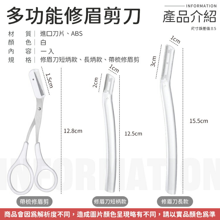 多功能修眉剪刀 帶梳修眉剪刀  修眉剪刀 修眉刀  兩用剪刀 眉梳 修眉剪 眉毛剪  打薄刀 修眉刀短款 修眉刀長款 白色修眉刀【A4148】 7