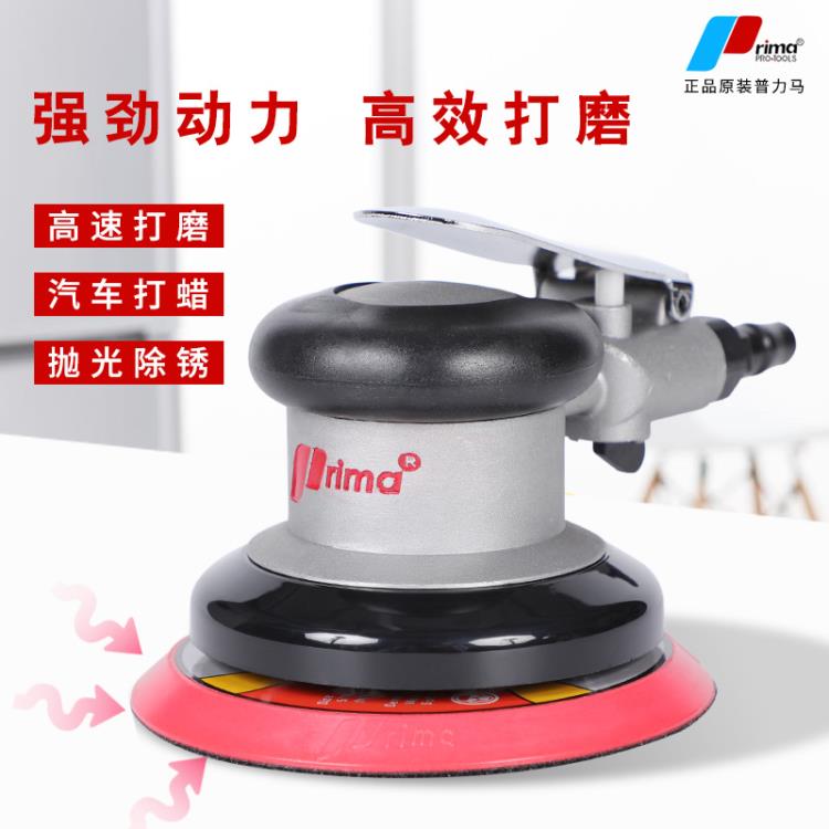 普力馬5寸氣動打磨機工業級高速汽車打蠟機幹磨機砂光機砂紙氣磨