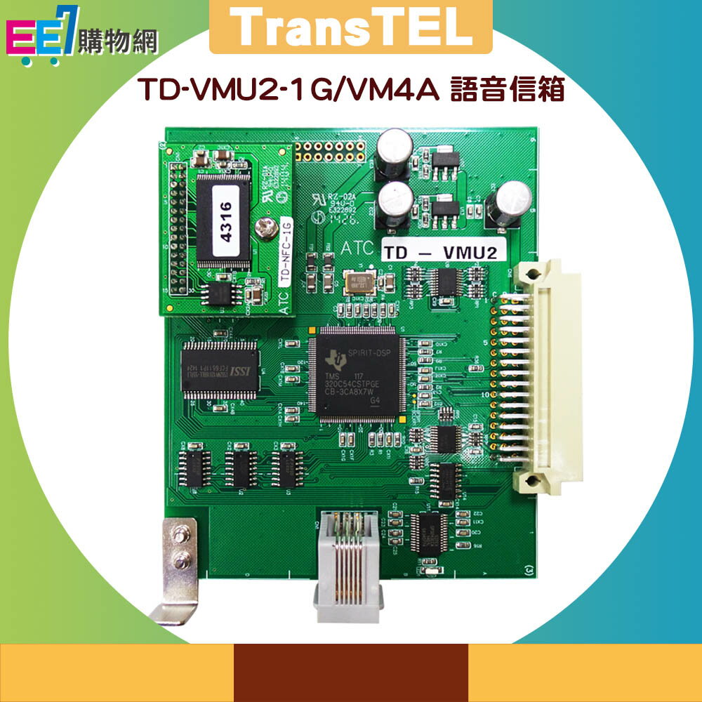 傳康 TransTEL TD-VMU2-1G/VM4A 語音信箱【APP下單最高22%回饋】