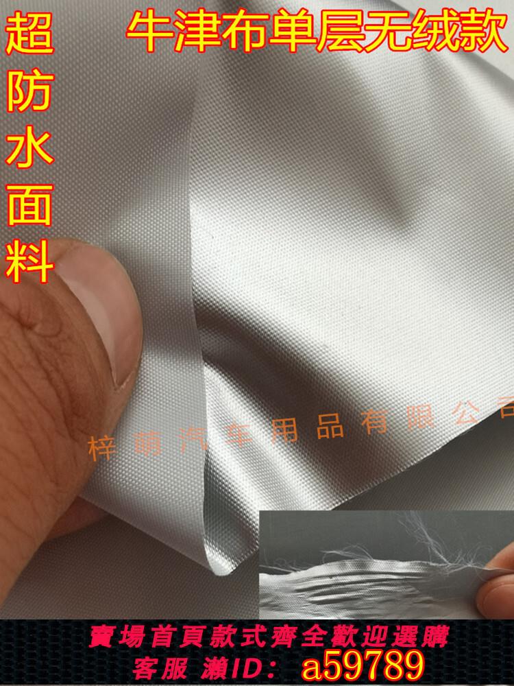【臺灣公司 可打統編】定製真正牛津布汽車衣車罩防雨防曬隔熱四季通用加厚全罩遮陽外套