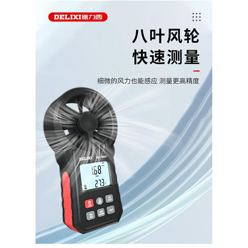 臺灣熱銷 德力西手持式風速儀風向測量儀高精度風速計風力儀氣象風量傳感器