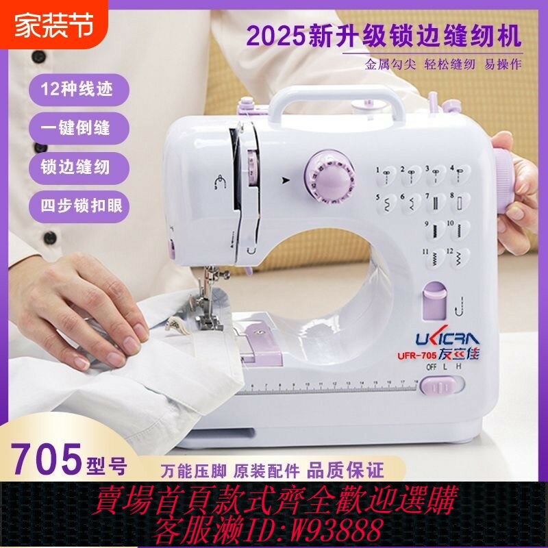 {臺灣公司貨 可打統編}友立佳2025升級705多功能縫紉機家用包邊訂釦眼鎖邊機自動車衣機