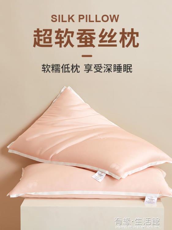 蠶絲枕芯超柔軟護頸椎低枕女單人家用矮枕男助睡眠薄枕頭一對拍2 99購物節