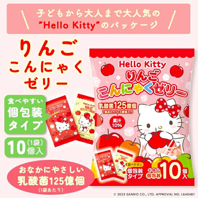 《 Chara 微百貨 》日本 YOKOO 乳酸菌蒟蒻果凍 150g 蘋果口味 Hello Kitty限定版