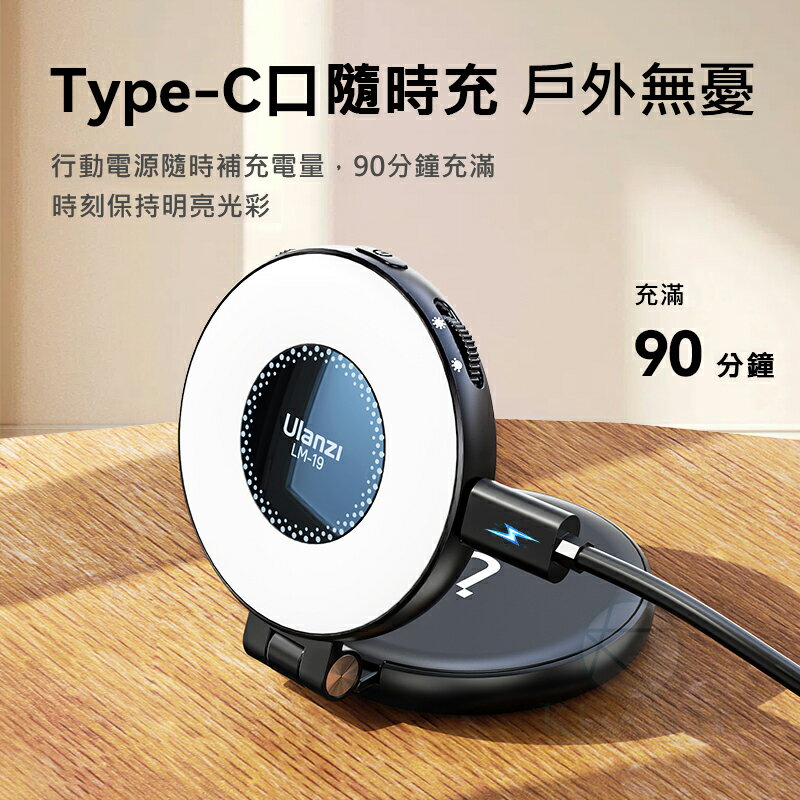 Ulanzi LM19 MagSafe 磁吸補光燈 黑色/白色 送引磁片 2500-8500K雙色溫 400mAh 5