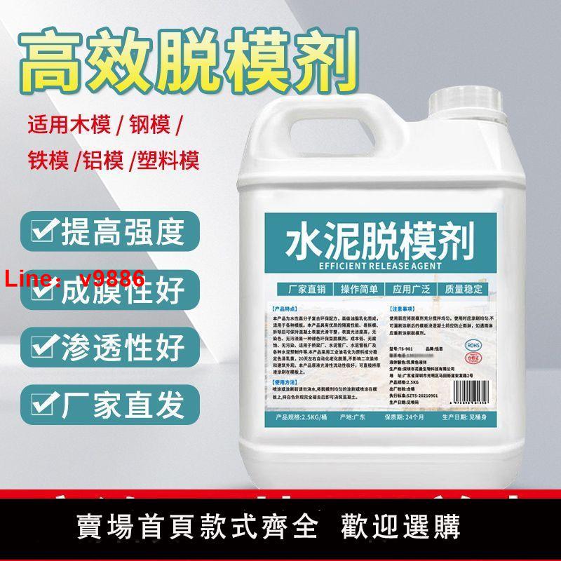 【臺灣公司 超低價】混凝土脫模劑建築水泥用模板鋁模木模具注塑隔離水性油性膜脫模劑
