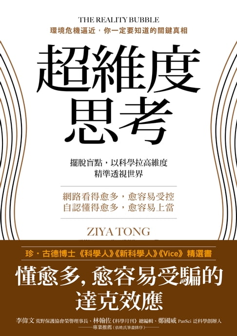 【電子書】超維度思考 0