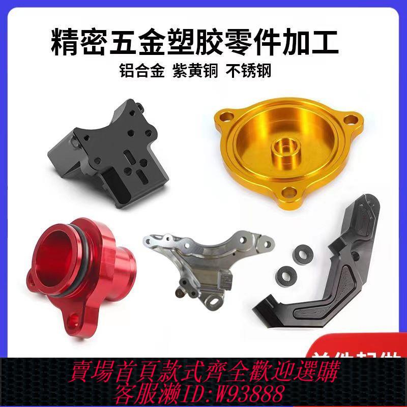 cnc加工鋁合金不銹鋼銅五金塑料零件非標訂制定做機械數控車銑床