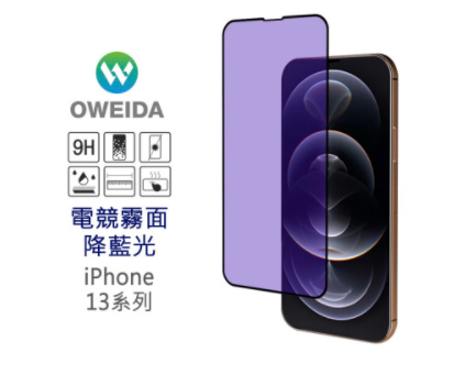 Oweida iPhone13/ i13 pro /13 mini /13 Pro Max 3D電競霧面降藍光 滿版鋼化玻璃貼